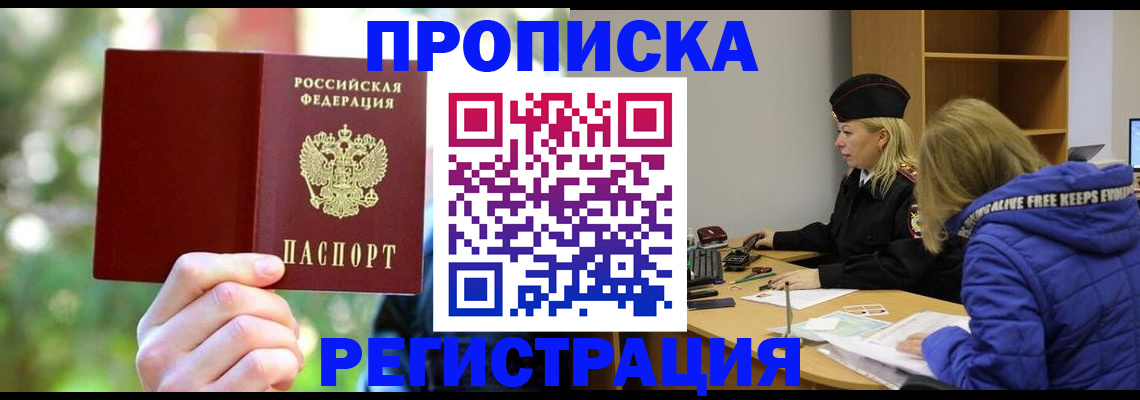 временная регистрация 2025 в Можайске