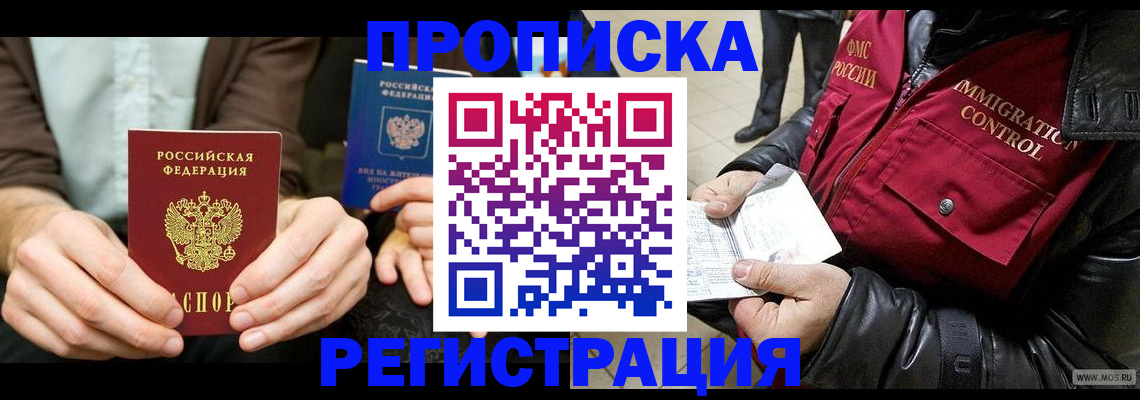 регистрация в Можайске